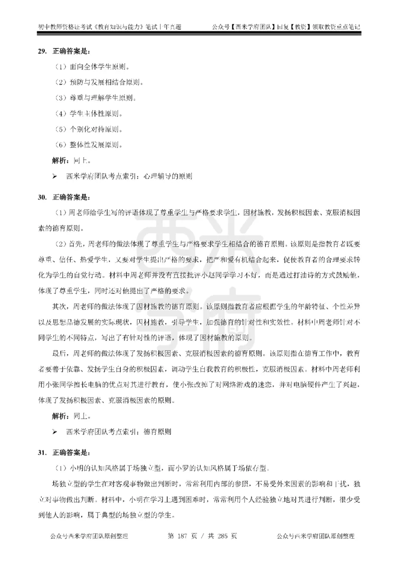 14年-18年真题答案-初高中-教育知识_4-教培资料-26年最新资料-同步更新_科一科二电子资料合集中小幼（笔记真题知识点汇总等）文件多，按需保存_01西米合集