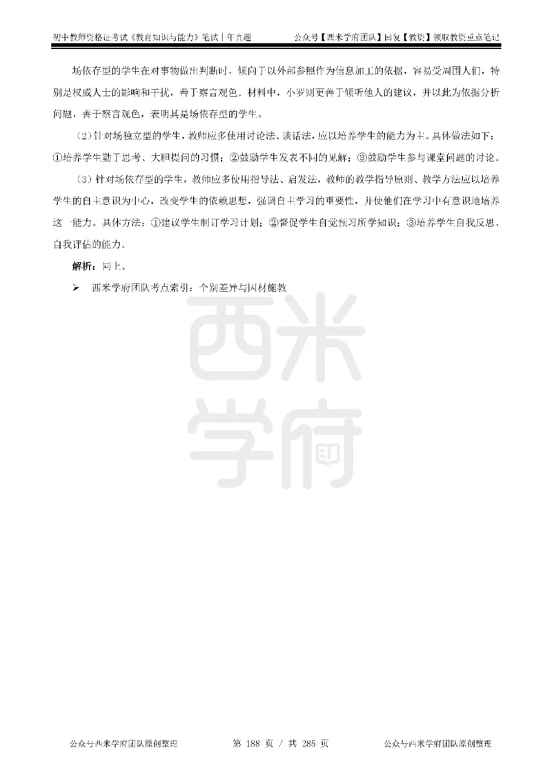 14年-18年真题答案-初高中-教育知识_4-教培资料-26年最新资料-同步更新_科一科二电子资料合集中小幼（笔记真题知识点汇总等）文件多，按需保存_01西米合集