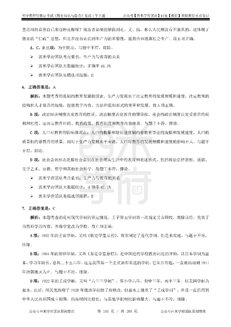 14年-18年真题答案-初高中-教育知识_4-教培资料-26年最新资料-同步更新_科一科二电子资料合集中小幼（笔记真题知识点汇总等）文件多，按需保存_01西米合集