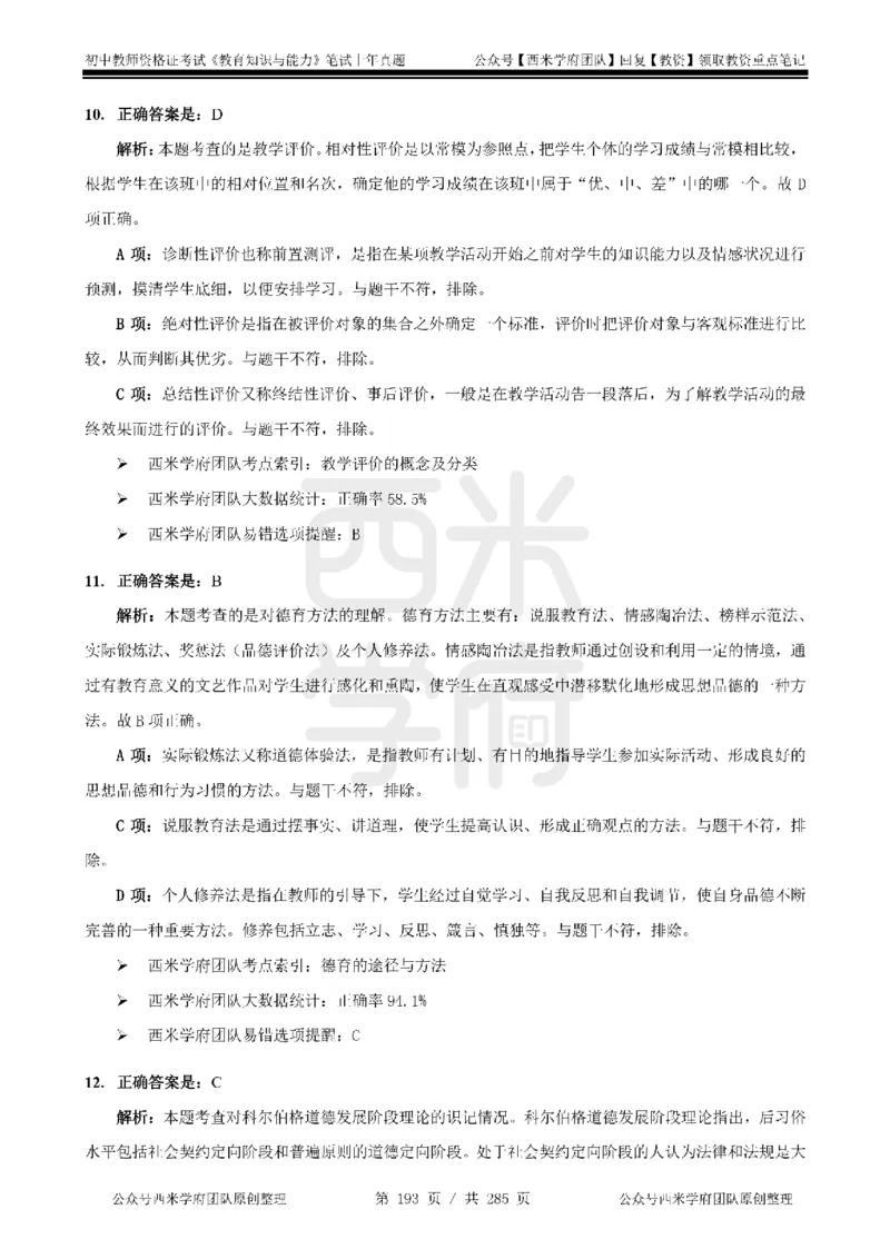 14年-18年真题答案-初高中-教育知识_4-教培资料-26年最新资料-同步更新_科一科二电子资料合集中小幼（笔记真题知识点汇总等）文件多，按需保存_01西米合集