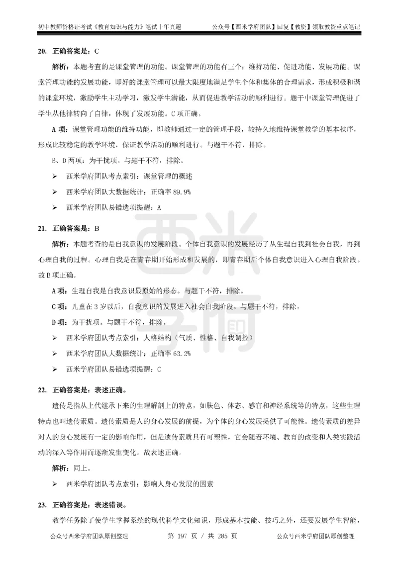 14年-18年真题答案-初高中-教育知识_4-教培资料-26年最新资料-同步更新_科一科二电子资料合集中小幼（笔记真题知识点汇总等）文件多，按需保存_01西米合集
