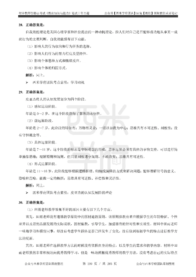 14年-18年真题答案-初高中-教育知识_4-教培资料-26年最新资料-同步更新_科一科二电子资料合集中小幼（笔记真题知识点汇总等）文件多，按需保存_01西米合集