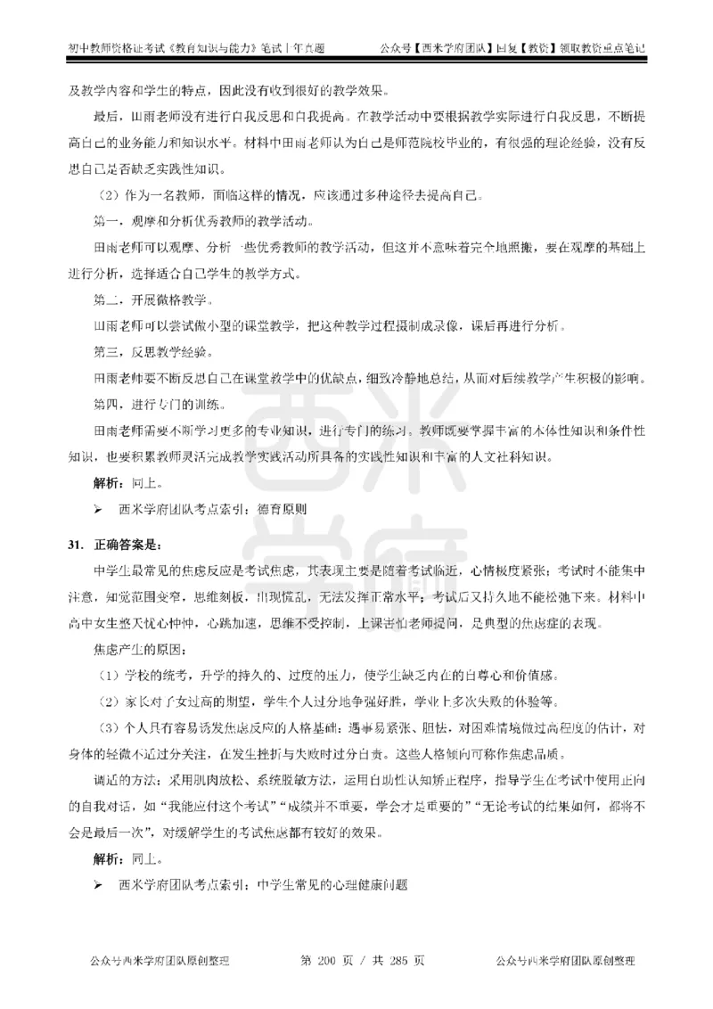 14年-18年真题答案-初高中-教育知识_4-教培资料-26年最新资料-同步更新_科一科二电子资料合集中小幼（笔记真题知识点汇总等）文件多，按需保存_01西米合集