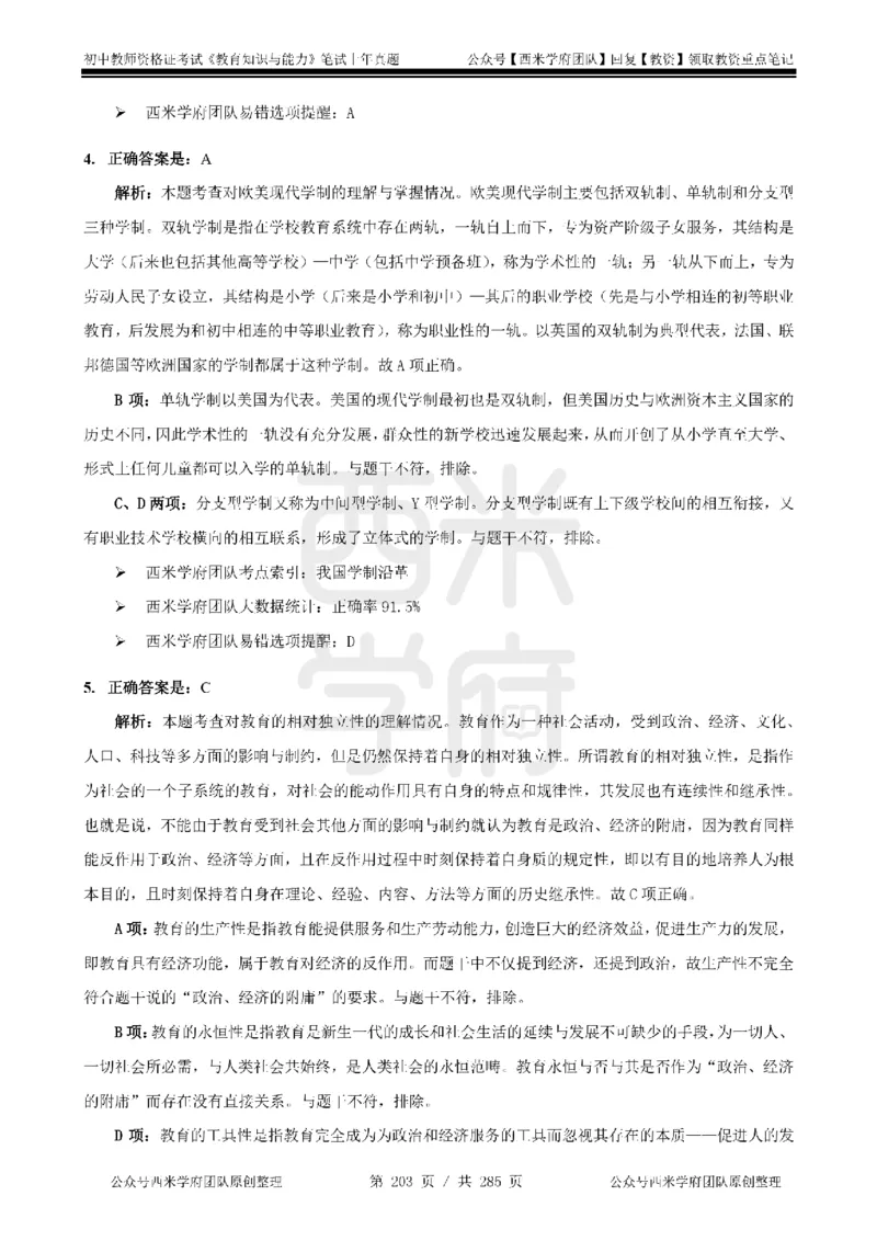 14年-18年真题答案-初高中-教育知识_4-教培资料-26年最新资料-同步更新_科一科二电子资料合集中小幼（笔记真题知识点汇总等）文件多，按需保存_01西米合集