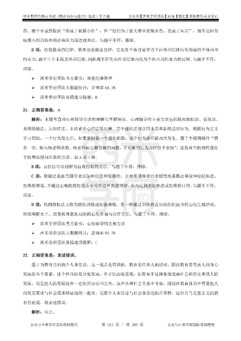 14年-18年真题答案-初高中-教育知识_4-教培资料-26年最新资料-同步更新_科一科二电子资料合集中小幼（笔记真题知识点汇总等）文件多，按需保存_01西米合集