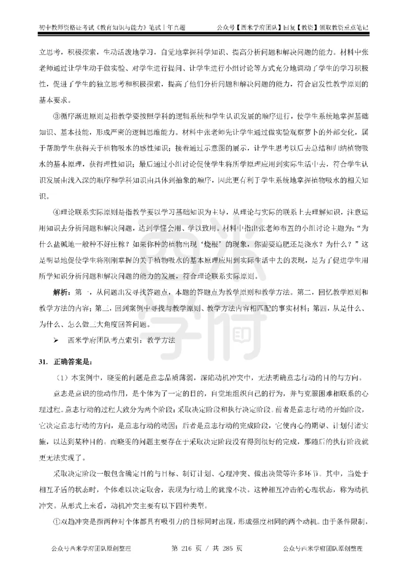 14年-18年真题答案-初高中-教育知识_4-教培资料-26年最新资料-同步更新_科一科二电子资料合集中小幼（笔记真题知识点汇总等）文件多，按需保存_01西米合集