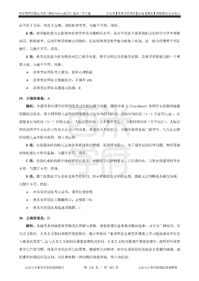 14年-18年真题答案-初高中-教育知识_4-教培资料-26年最新资料-同步更新_科一科二电子资料合集中小幼（笔记真题知识点汇总等）文件多，按需保存_01西米合集