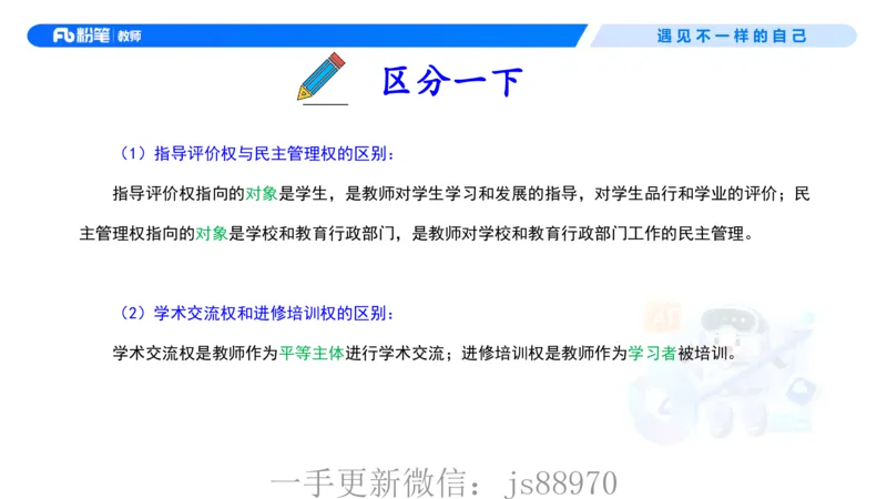 理论精讲05-法律法规1-包展羽(1)_教资_F家2026上教资笔试系统班_26上FB小学教资笔试（更新中）_26上小学-综合素质（更新中）_01、理论精讲_讲义