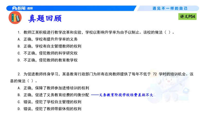 理论精讲05-法律法规1-包展羽(1)_教资_F家2026上教资笔试系统班_26上FB小学教资笔试（更新中）_26上小学-综合素质（更新中）_01、理论精讲_讲义