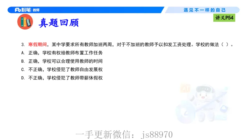 理论精讲05-法律法规1-包展羽(1)_教资_F家2026上教资笔试系统班_26上FB小学教资笔试（更新中）_26上小学-综合素质（更新中）_01、理论精讲_讲义