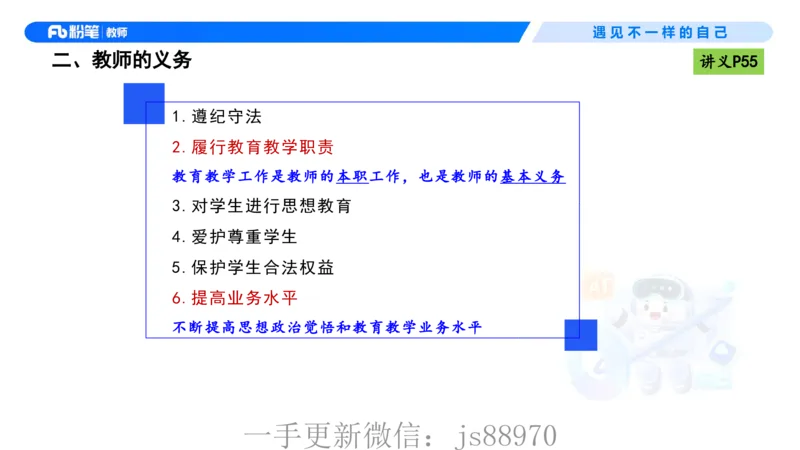 理论精讲05-法律法规1-包展羽(1)_教资_F家2026上教资笔试系统班_26上FB小学教资笔试（更新中）_26上小学-综合素质（更新中）_01、理论精讲_讲义