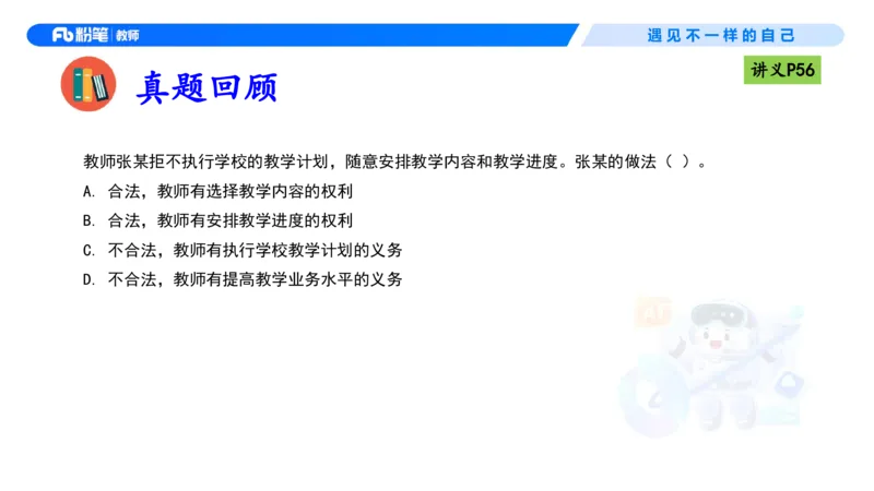 理论精讲05-法律法规1-包展羽(1)_教资_F家2026上教资笔试系统班_26上FB小学教资笔试（更新中）_26上小学-综合素质（更新中）_01、理论精讲_讲义