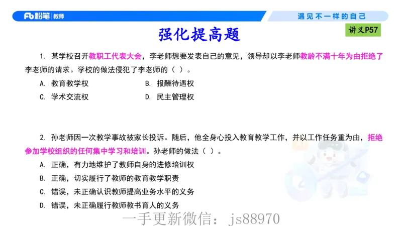 理论精讲05-法律法规1-包展羽(1)_教资_F家2026上教资笔试系统班_26上FB小学教资笔试（更新中）_26上小学-综合素质（更新中）_01、理论精讲_讲义