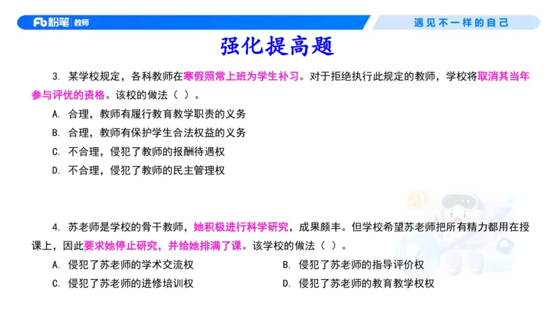 理论精讲05-法律法规1-包展羽(1)_教资_F家2026上教资笔试系统班_26上FB小学教资笔试（更新中）_26上小学-综合素质（更新中）_01、理论精讲_讲义