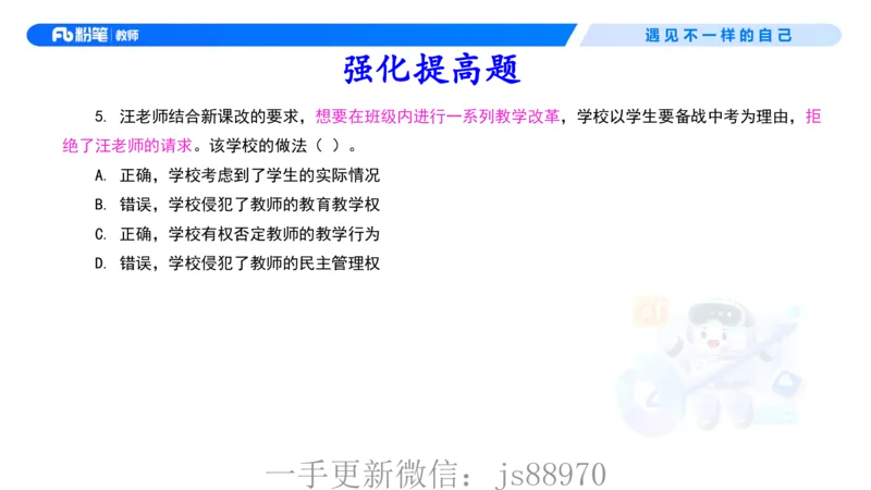 理论精讲05-法律法规1-包展羽(1)_教资_F家2026上教资笔试系统班_26上FB小学教资笔试（更新中）_26上小学-综合素质（更新中）_01、理论精讲_讲义