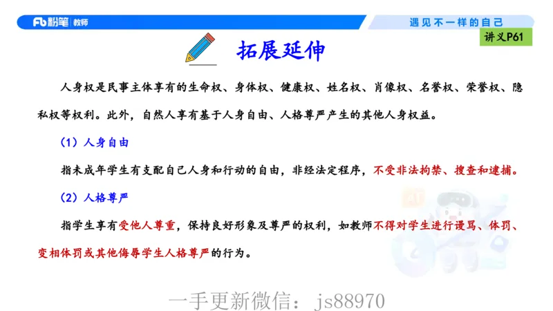 理论精讲05-法律法规1-包展羽(1)_教资_F家2026上教资笔试系统班_26上FB小学教资笔试（更新中）_26上小学-综合素质（更新中）_01、理论精讲_讲义