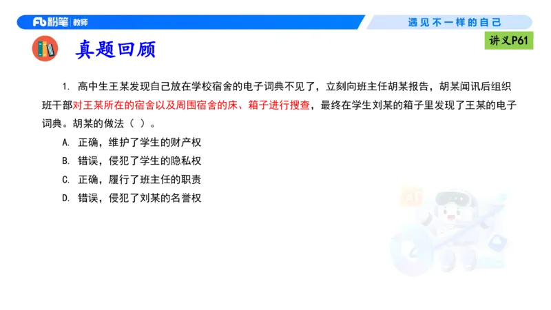 理论精讲05-法律法规1-包展羽(1)_教资_F家2026上教资笔试系统班_26上FB小学教资笔试（更新中）_26上小学-综合素质（更新中）_01、理论精讲_讲义