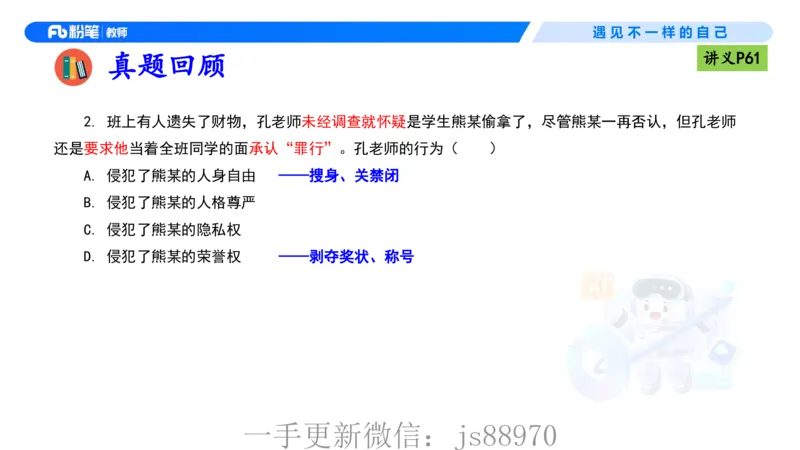 理论精讲05-法律法规1-包展羽(1)_教资_F家2026上教资笔试系统班_26上FB小学教资笔试（更新中）_26上小学-综合素质（更新中）_01、理论精讲_讲义
