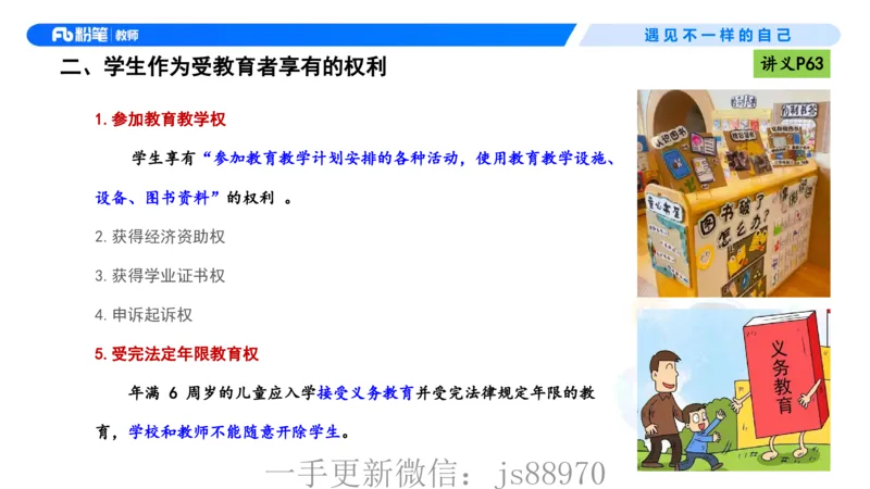理论精讲05-法律法规1-包展羽(1)_教资_F家2026上教资笔试系统班_26上FB小学教资笔试（更新中）_26上小学-综合素质（更新中）_01、理论精讲_讲义