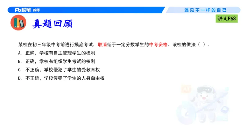 理论精讲05-法律法规1-包展羽(1)_教资_F家2026上教资笔试系统班_26上FB小学教资笔试（更新中）_26上小学-综合素质（更新中）_01、理论精讲_讲义