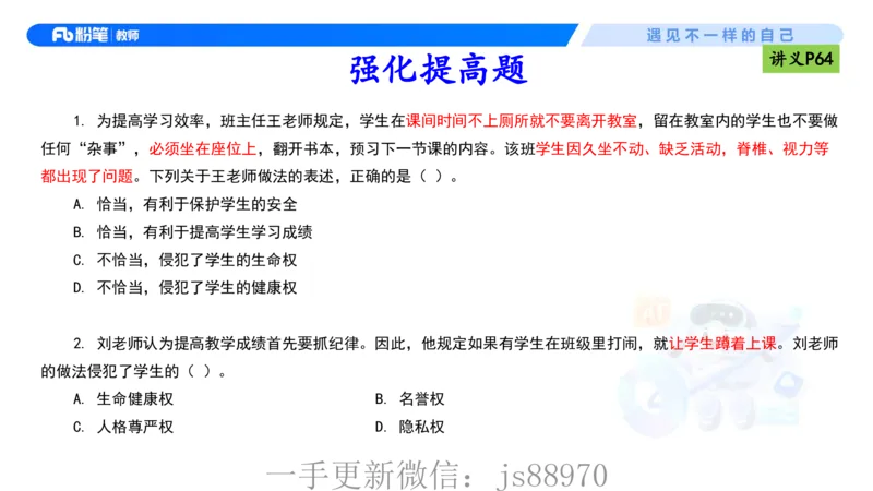 理论精讲05-法律法规1-包展羽(1)_教资_F家2026上教资笔试系统班_26上FB小学教资笔试（更新中）_26上小学-综合素质（更新中）_01、理论精讲_讲义