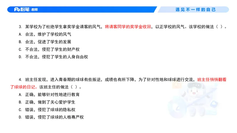 理论精讲05-法律法规1-包展羽(1)_教资_F家2026上教资笔试系统班_26上FB小学教资笔试（更新中）_26上小学-综合素质（更新中）_01、理论精讲_讲义