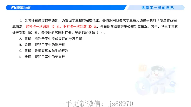 理论精讲05-法律法规1-包展羽(1)_教资_F家2026上教资笔试系统班_26上FB小学教资笔试（更新中）_26上小学-综合素质（更新中）_01、理论精讲_讲义