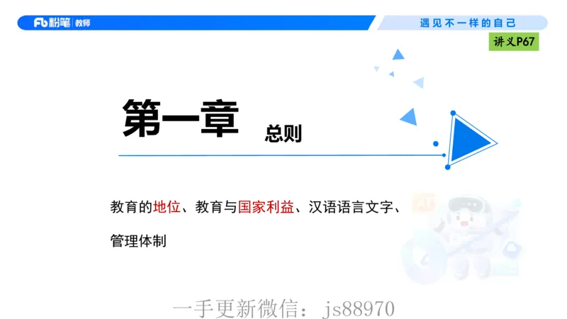 理论精讲05-法律法规1-包展羽(1)_教资_F家2026上教资笔试系统班_26上FB小学教资笔试（更新中）_26上小学-综合素质（更新中）_01、理论精讲_讲义