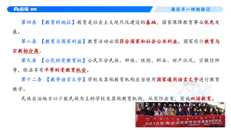 理论精讲05-法律法规1-包展羽(1)_教资_F家2026上教资笔试系统班_26上FB小学教资笔试（更新中）_26上小学-综合素质（更新中）_01、理论精讲_讲义