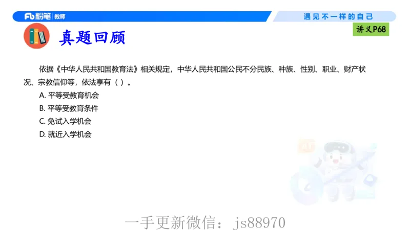 理论精讲05-法律法规1-包展羽(1)_教资_F家2026上教资笔试系统班_26上FB小学教资笔试（更新中）_26上小学-综合素质（更新中）_01、理论精讲_讲义