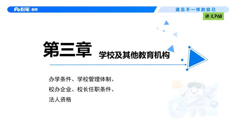 理论精讲05-法律法规1-包展羽(1)_教资_F家2026上教资笔试系统班_26上FB小学教资笔试（更新中）_26上小学-综合素质（更新中）_01、理论精讲_讲义