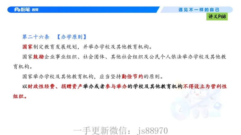 理论精讲05-法律法规1-包展羽(1)_教资_F家2026上教资笔试系统班_26上FB小学教资笔试（更新中）_26上小学-综合素质（更新中）_01、理论精讲_讲义