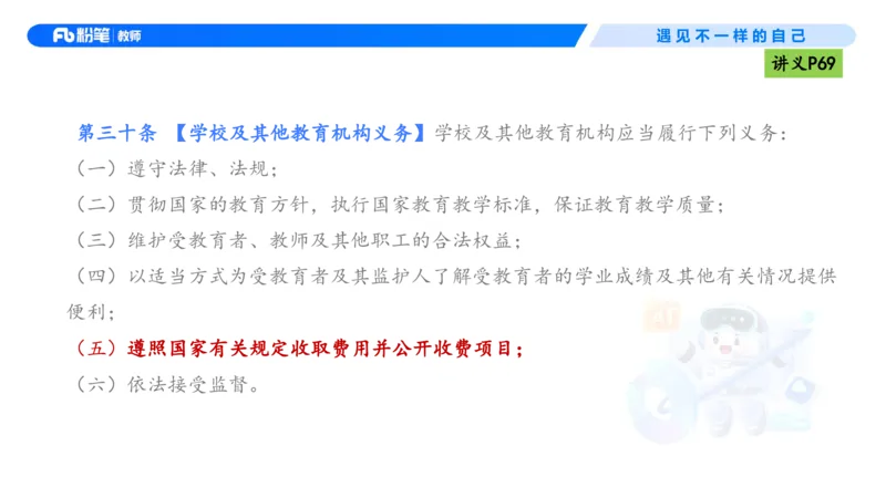 理论精讲05-法律法规1-包展羽(1)_教资_F家2026上教资笔试系统班_26上FB小学教资笔试（更新中）_26上小学-综合素质（更新中）_01、理论精讲_讲义