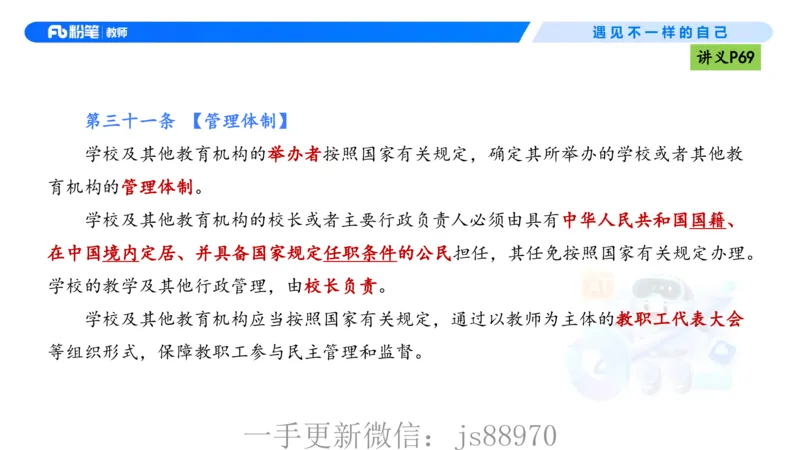 理论精讲05-法律法规1-包展羽(1)_教资_F家2026上教资笔试系统班_26上FB小学教资笔试（更新中）_26上小学-综合素质（更新中）_01、理论精讲_讲义