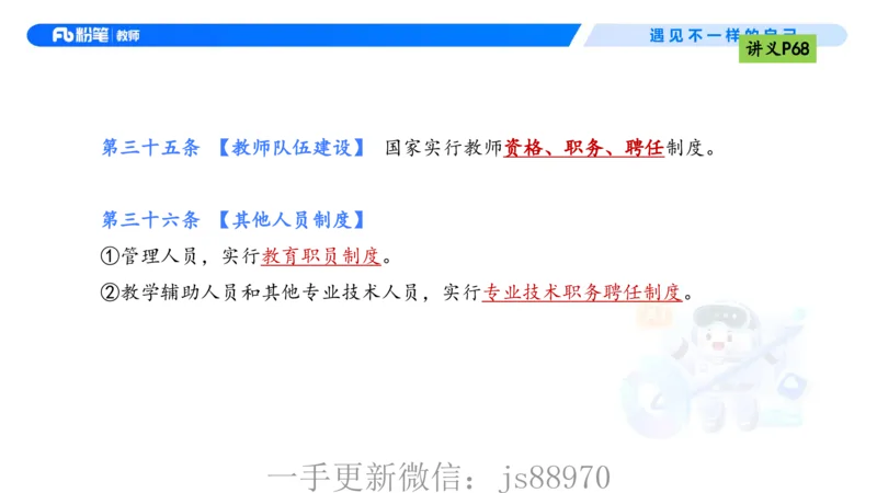 理论精讲05-法律法规1-包展羽(1)_教资_F家2026上教资笔试系统班_26上FB小学教资笔试（更新中）_26上小学-综合素质（更新中）_01、理论精讲_讲义