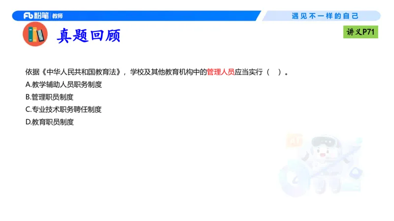 理论精讲05-法律法规1-包展羽(1)_教资_F家2026上教资笔试系统班_26上FB小学教资笔试（更新中）_26上小学-综合素质（更新中）_01、理论精讲_讲义