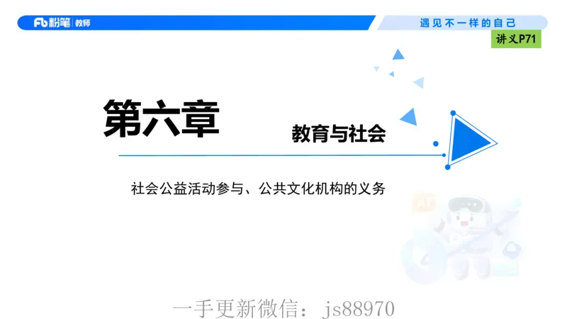 理论精讲05-法律法规1-包展羽(1)_教资_F家2026上教资笔试系统班_26上FB小学教资笔试（更新中）_26上小学-综合素质（更新中）_01、理论精讲_讲义