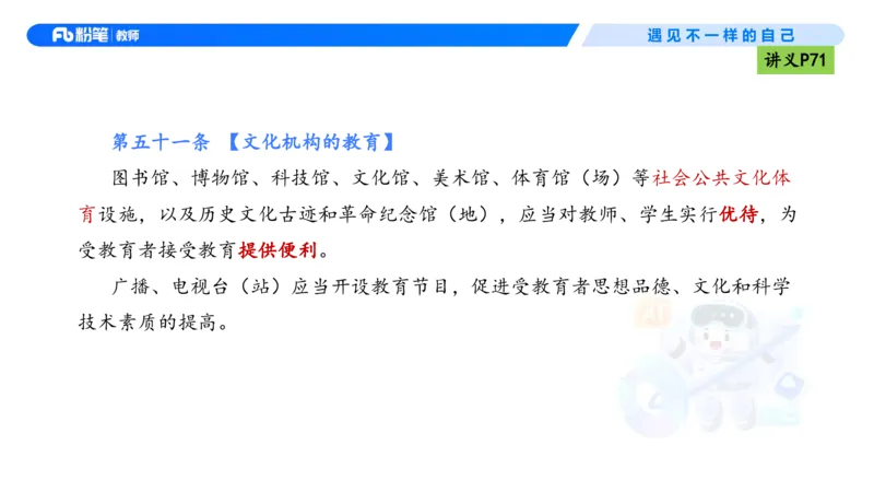理论精讲05-法律法规1-包展羽(1)_教资_F家2026上教资笔试系统班_26上FB小学教资笔试（更新中）_26上小学-综合素质（更新中）_01、理论精讲_讲义