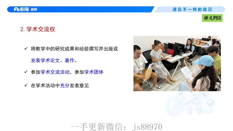 理论精讲05-法律法规1-包展羽(1)_教资_F家2026上教资笔试系统班_26上FB小学教资笔试（更新中）_26上小学-综合素质（更新中）_01、理论精讲_讲义