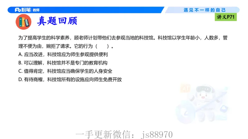 理论精讲05-法律法规1-包展羽(1)_教资_F家2026上教资笔试系统班_26上FB小学教资笔试（更新中）_26上小学-综合素质（更新中）_01、理论精讲_讲义