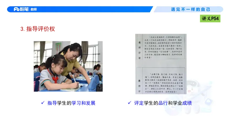 理论精讲05-法律法规1-包展羽(1)_教资_F家2026上教资笔试系统班_26上FB小学教资笔试（更新中）_26上小学-综合素质（更新中）_01、理论精讲_讲义