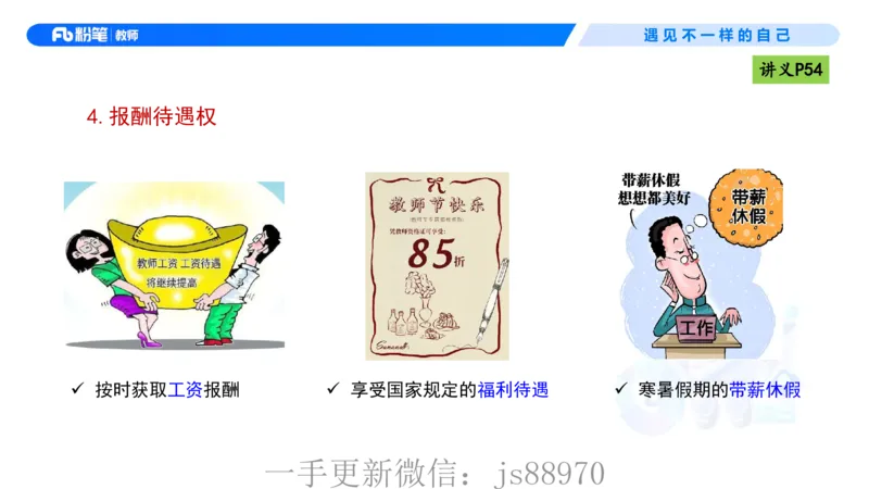 理论精讲05-法律法规1-包展羽(1)_教资_F家2026上教资笔试系统班_26上FB小学教资笔试（更新中）_26上小学-综合素质（更新中）_01、理论精讲_讲义