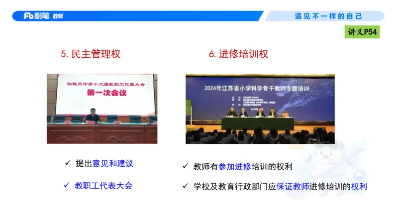 理论精讲05-法律法规1-包展羽(1)_教资_F家2026上教资笔试系统班_26上FB小学教资笔试（更新中）_26上小学-综合素质（更新中）_01、理论精讲_讲义