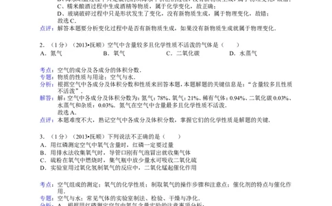 2013年辽宁省抚顺市中考化学试题（含答案）_中考真题_5.化学中考真题2015-2024年_地区卷_辽宁化学_辽宁化学_抚顺化学2015-22