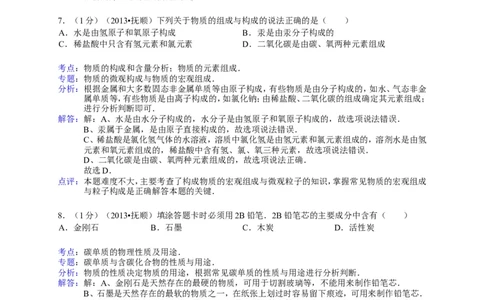 2013年辽宁省抚顺市中考化学试题（含答案）_中考真题_5.化学中考真题2015-2024年_地区卷_辽宁化学_辽宁化学_抚顺化学2015-22