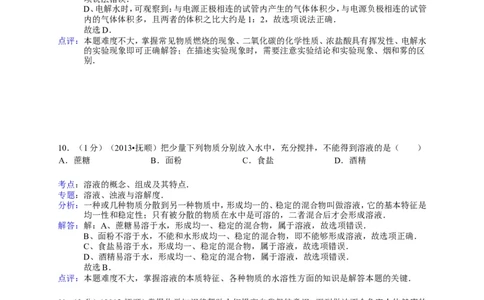 2013年辽宁省抚顺市中考化学试题（含答案）_中考真题_5.化学中考真题2015-2024年_地区卷_辽宁化学_辽宁化学_抚顺化学2015-22
