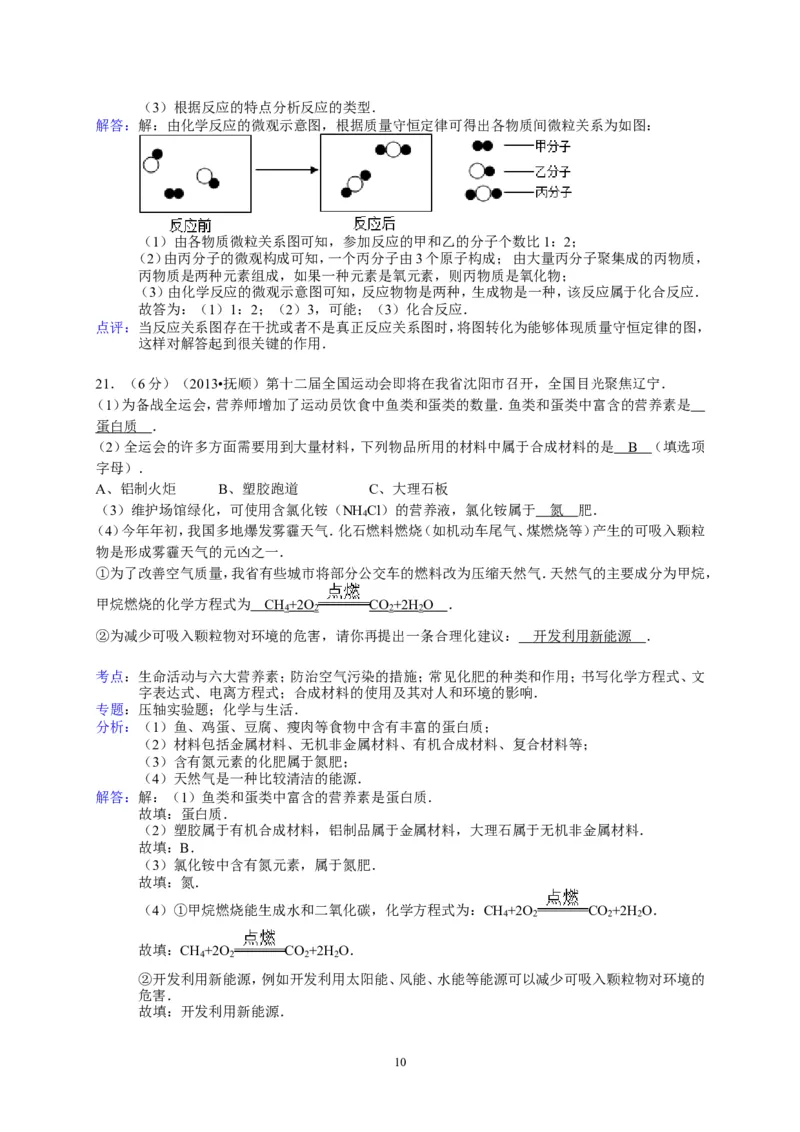 2013年辽宁省抚顺市中考化学试题（含答案）_中考真题_5.化学中考真题2015-2024年_地区卷_辽宁化学_辽宁化学_抚顺化学2015-22
