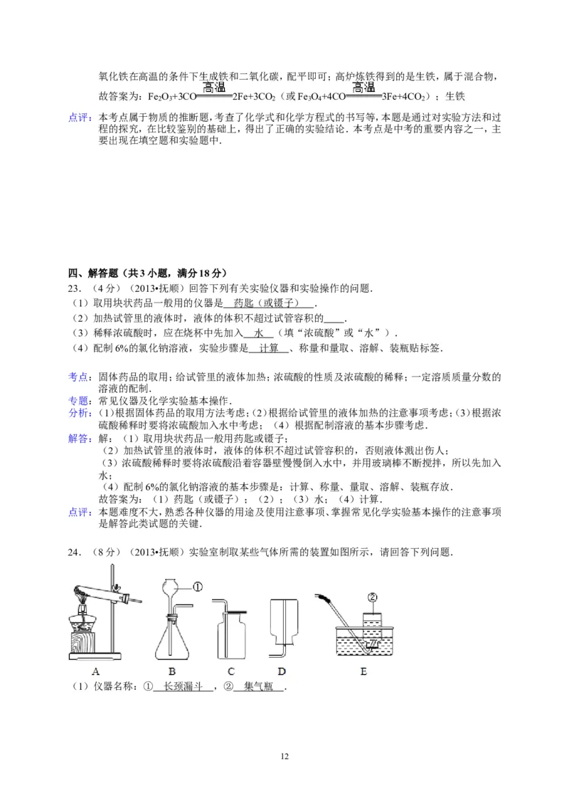 2013年辽宁省抚顺市中考化学试题（含答案）_中考真题_5.化学中考真题2015-2024年_地区卷_辽宁化学_辽宁化学_抚顺化学2015-22