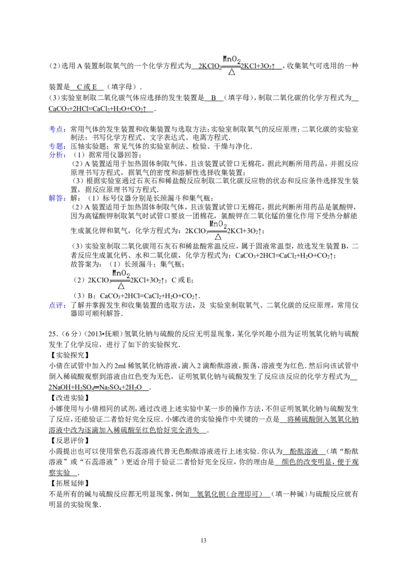 2013年辽宁省抚顺市中考化学试题（含答案）_中考真题_5.化学中考真题2015-2024年_地区卷_辽宁化学_辽宁化学_抚顺化学2015-22
