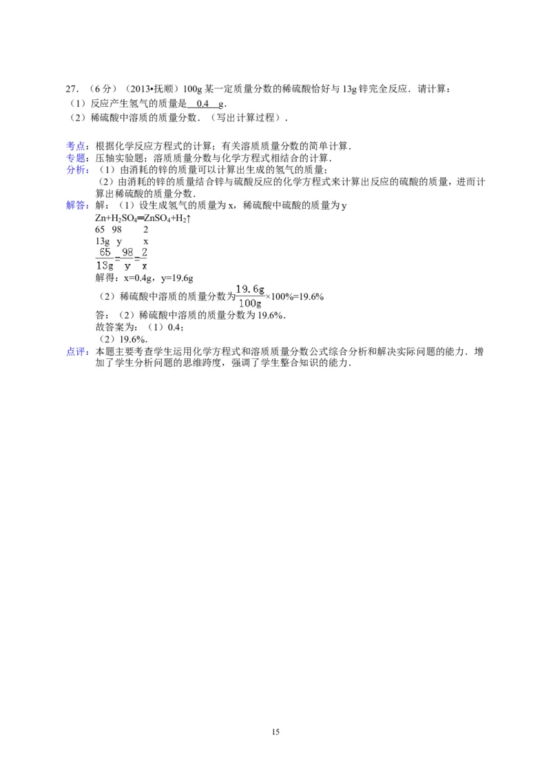 2013年辽宁省抚顺市中考化学试题（含答案）_中考真题_5.化学中考真题2015-2024年_地区卷_辽宁化学_辽宁化学_抚顺化学2015-22